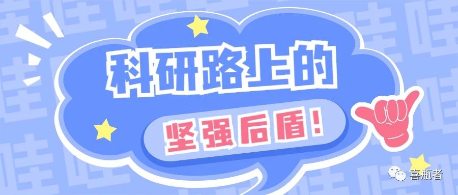 科研路上的堅(jiān)強(qiáng)后盾，你絕對(duì)不想錯(cuò)過！